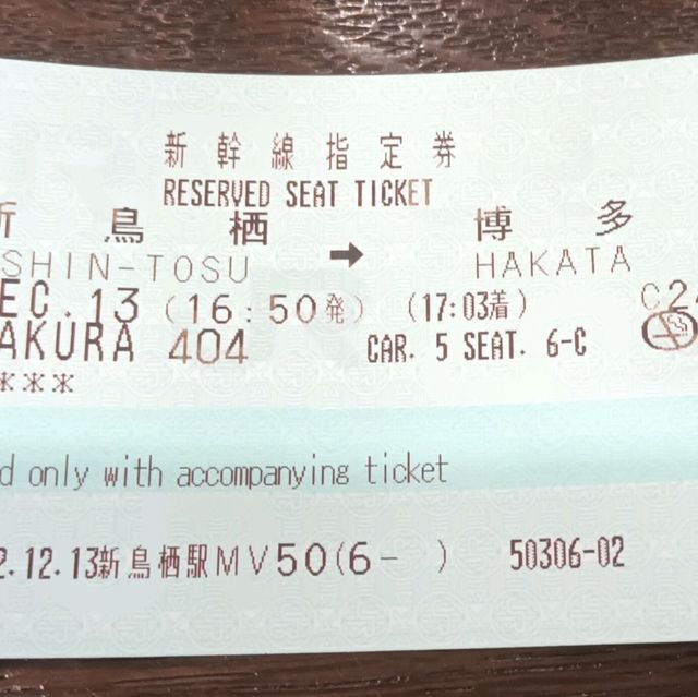 นั่ง Shinkanzen ที่สถานี Shin-Tosu