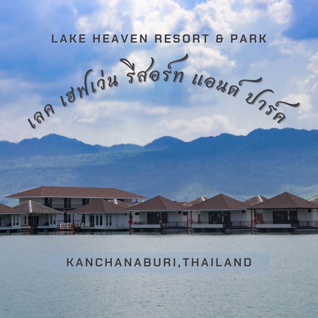 เลคเฮฟเว่น รีสอร์ท  ที่พักสวยบรรยากาศดี