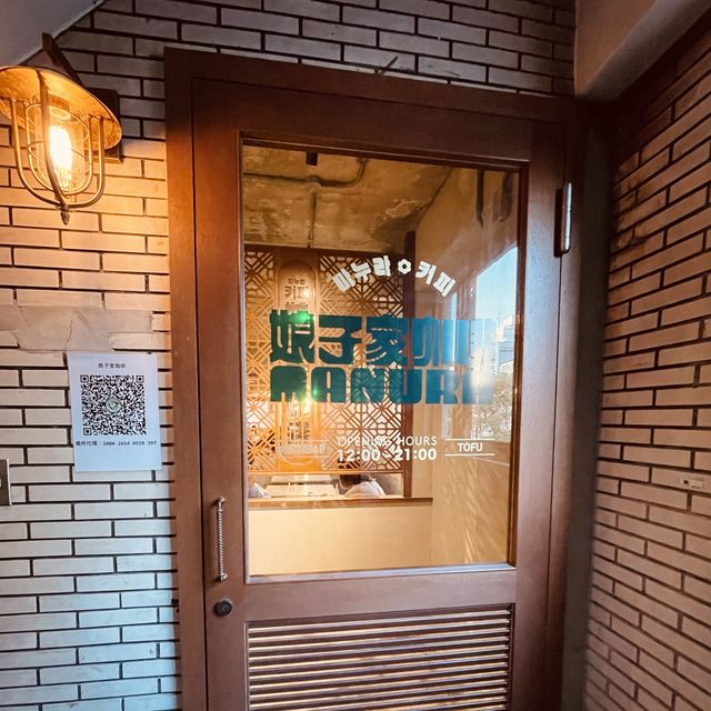 【台北大同區 娘子家咖啡】韓系咖啡店 ｜Bibimbap 韓式拌飯