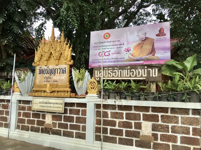 วัดอรัญญาวาส