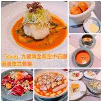 九龍灣 #sole 空中花園浪漫法式餐廳 