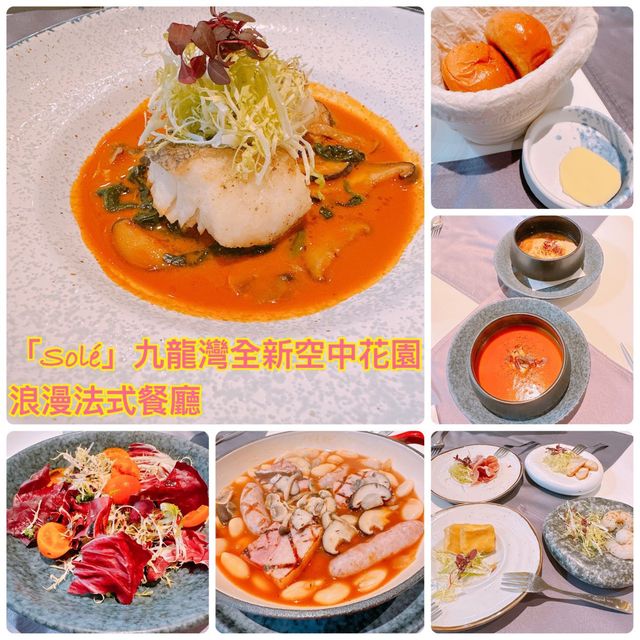 九龍灣 #sole 空中花園浪漫法式餐廳 
