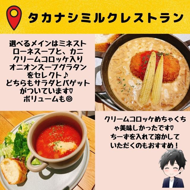 タカナシミルクレストラン