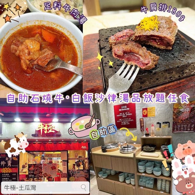 🇯🇵 自助石燒牛 •白飯、沙律、湯品放題任食 🇯🇵 自助石燒牛 •白飯、沙律、湯品放題任食