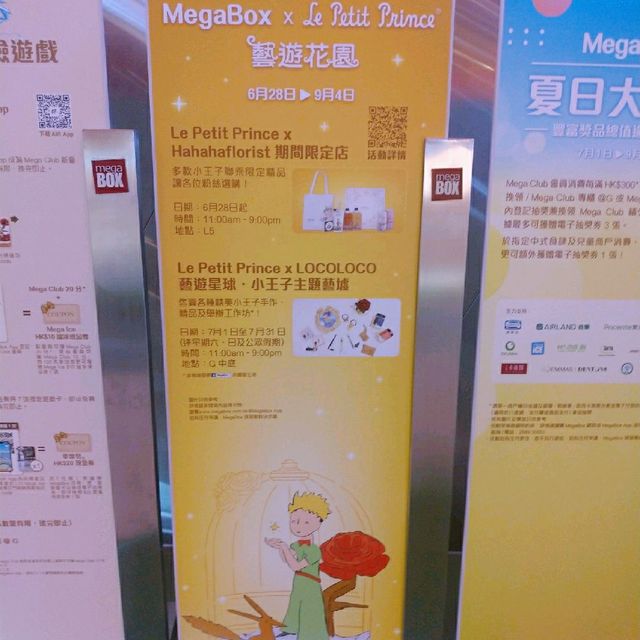 MegaBox 5樓有我喜愛的小王子