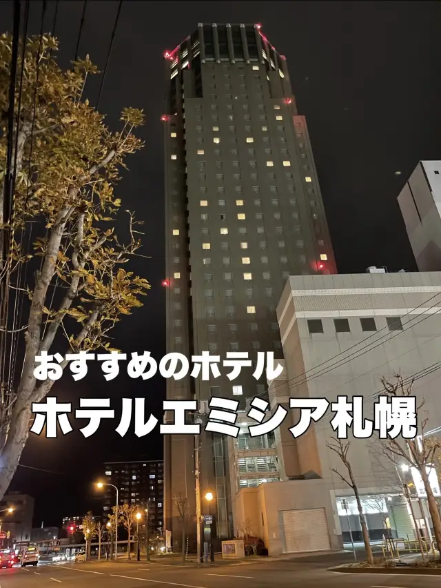札幌でおすすめのホテル