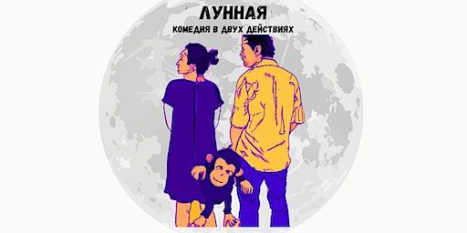 Lunar | Ethnic Community Theater