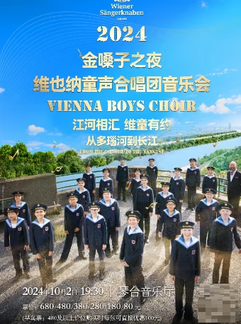金嗓子之夜·維也納童聲合唱團音樂會中國巡演·武漢站｜音樂會 | 武漢琴台音樂廳