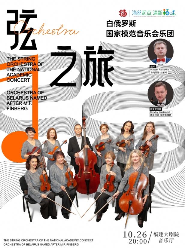 《弦之旅》音樂會｜音樂會 | 福建大劇院音樂廳