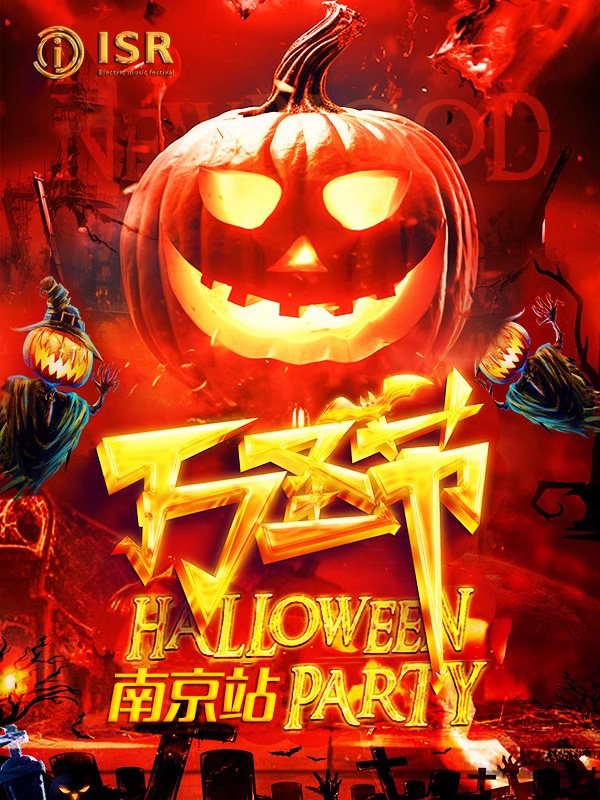10.26萬聖狂歡電音節·南京站|百鬼夜行的電音大趴，一起撒野狂歡!超火KAOS|酒水暢飲!｜演唱會 | KAOS NIGHT CLUB