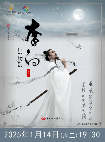 舞劇《李白》第一場｜話劇歌劇 | 宜春市文化藝術中心大劇院