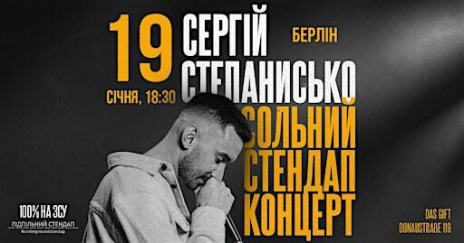 Сергій Степанисько в Берліні! | Das Gift
