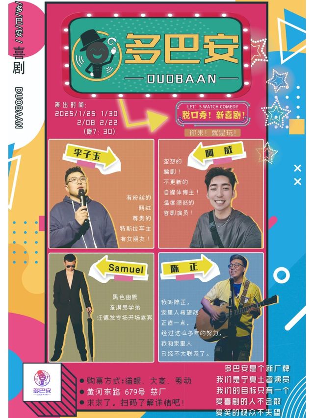 多巴安喜劇之夜｜曲苑雜壇 | 慈廠CICHANG演藝空間