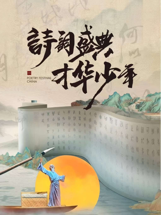 親子舞台劇《詩詞盛典才華少年》青秀站｜兒童親子 | 南寧青秀萬達國際影城-8號廳