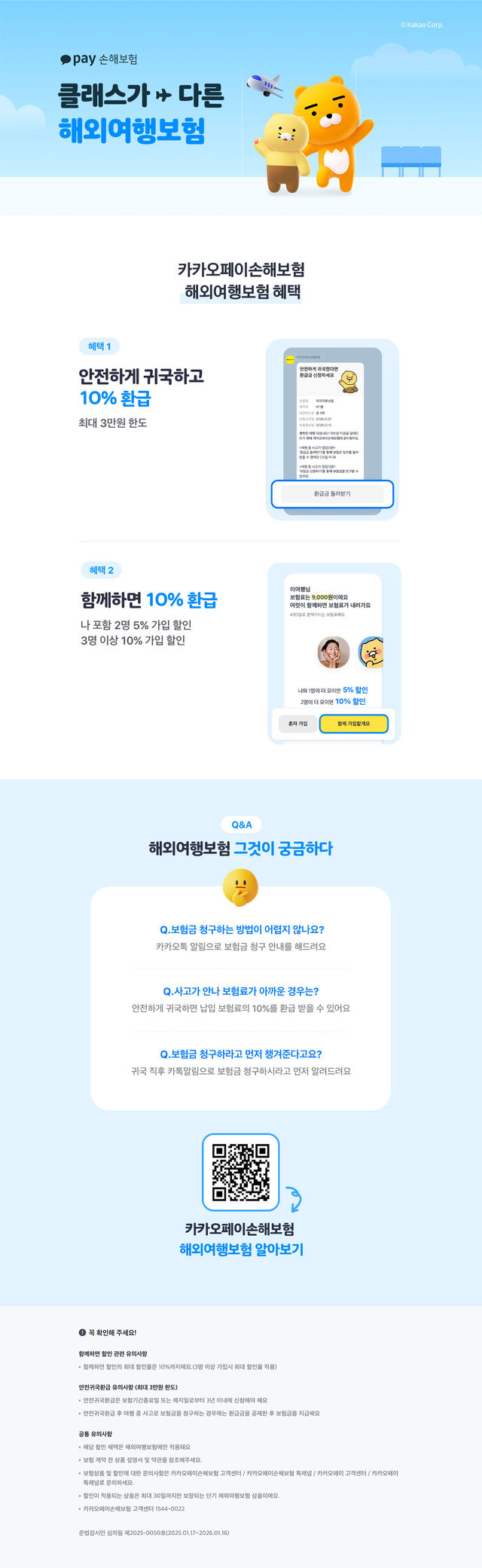 아시아나항공 X 카카오페이 손해보험 해외여행보험 | 대한민국