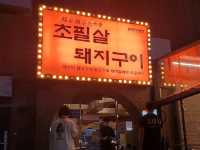 부산 광안리 초필살 돼지구이에서 고기먹고 야경보러 come‼️