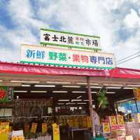 【山梨】富士北麗　果物　野菜市場