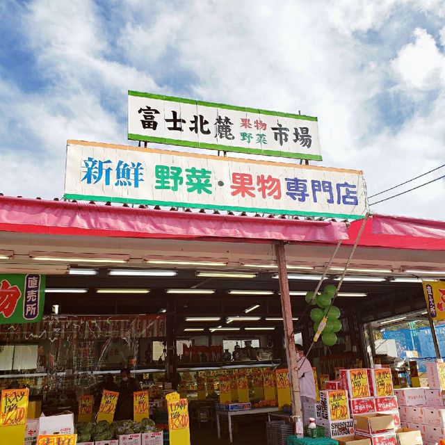【山梨】富士北麗　果物　野菜市場
