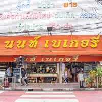 ของดีนนท์เบเกอรี่ร้านดังในตำนานย่านท่าน้ำนนท์🔥