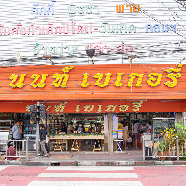 ของดีนนท์เบเกอรี่ร้านดังในตำนานย่านท่าน้ำนนท์🔥