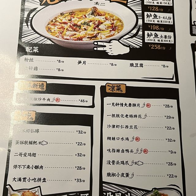 酸菜魚