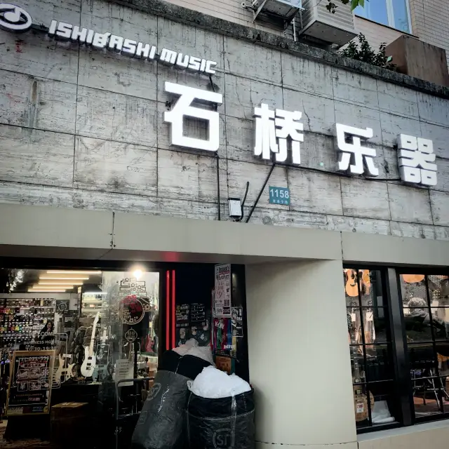 Hip Shanghai Music Shop