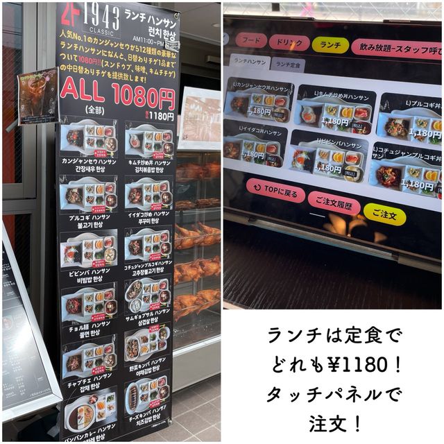 【新大久保】本国人気店が新大久保に!1943 【新大久保】本国人気店が新大久保に!1943
