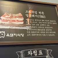 광주 봉선동 뼈삼겹 맛집,옥돼지식당