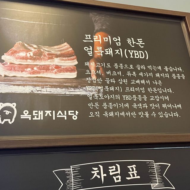 광주 봉선동 뼈삼겹 맛집,옥돼지식당