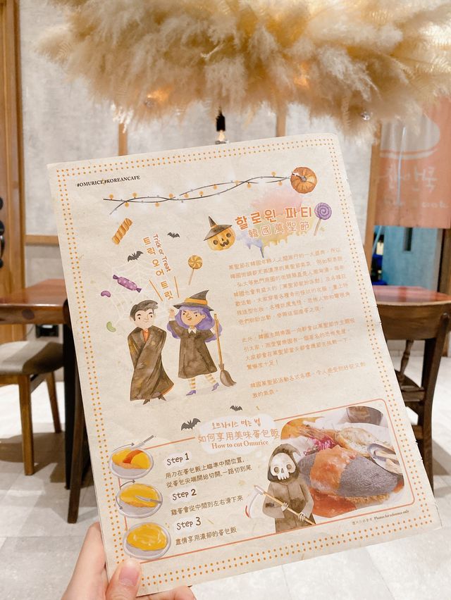 🎃萬聖節主題韓式午餐