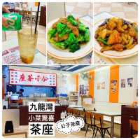鑊氣小菜推介！九龍灣街坊茶座💕