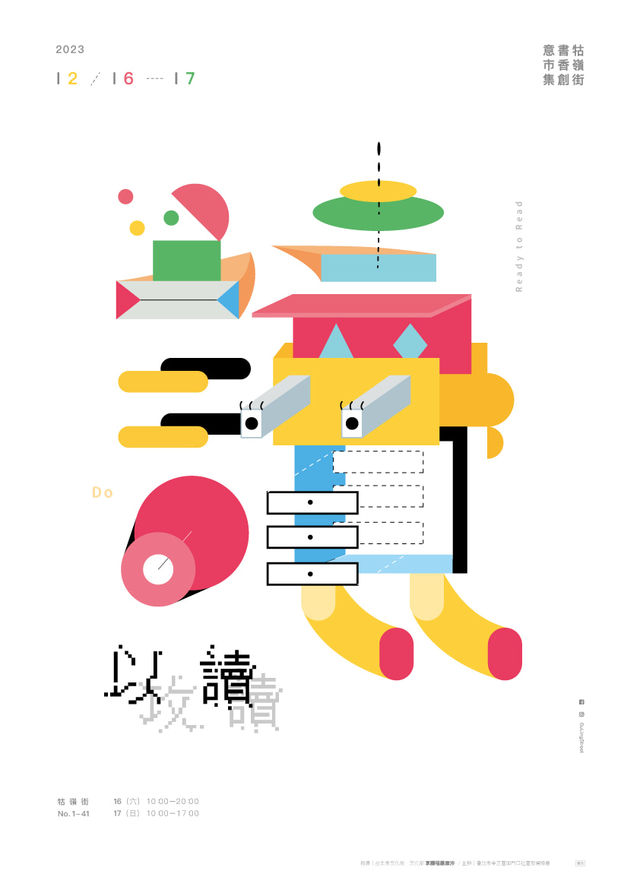 2023牯嶺街書香創意市集：以讀攻讀 | 牯嶺街