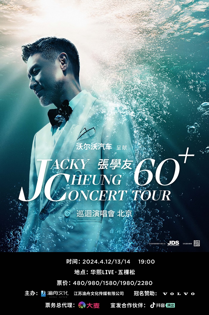 “沃爾沃XC90”呈獻【張學友60+演唱會】北京站|演唱會 | 華熙LIVE·五棵松