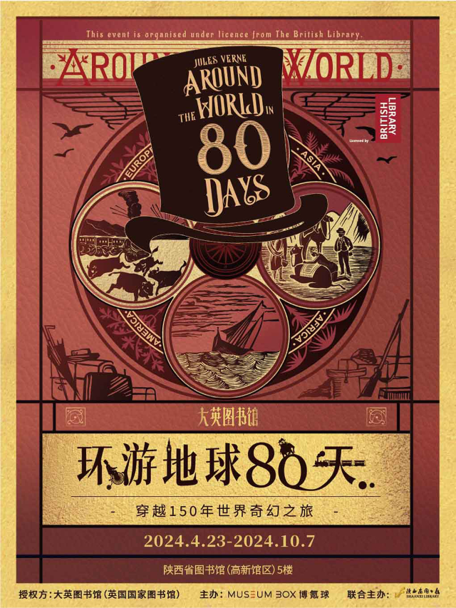 【大英圖書館·世界像素】-西北首展（2024最值得一看的展）｜展覽休閒 | 大英圖書館·環遊地球80天-西北首展