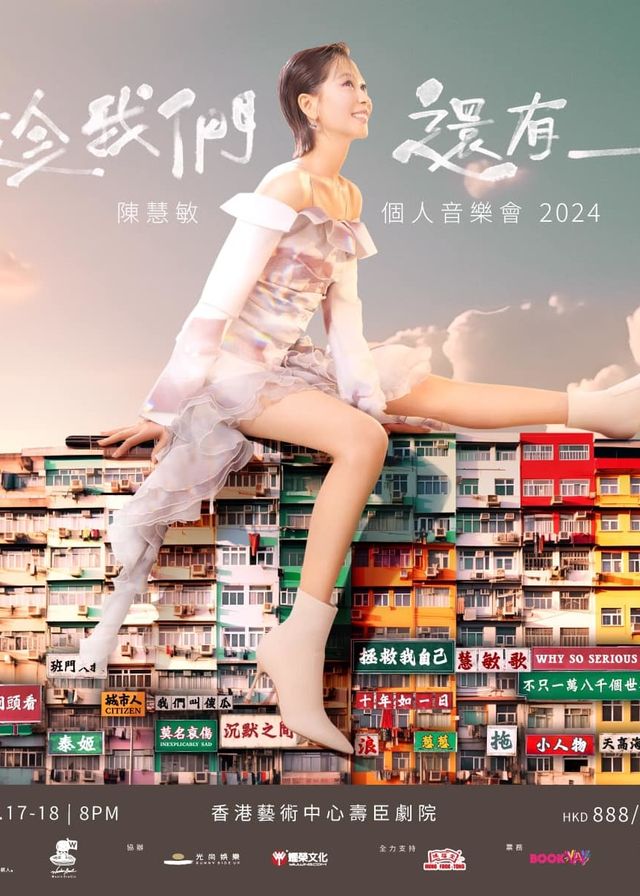 陳慧敏個人音樂會2024 | 香港藝術中心壽臣劇院