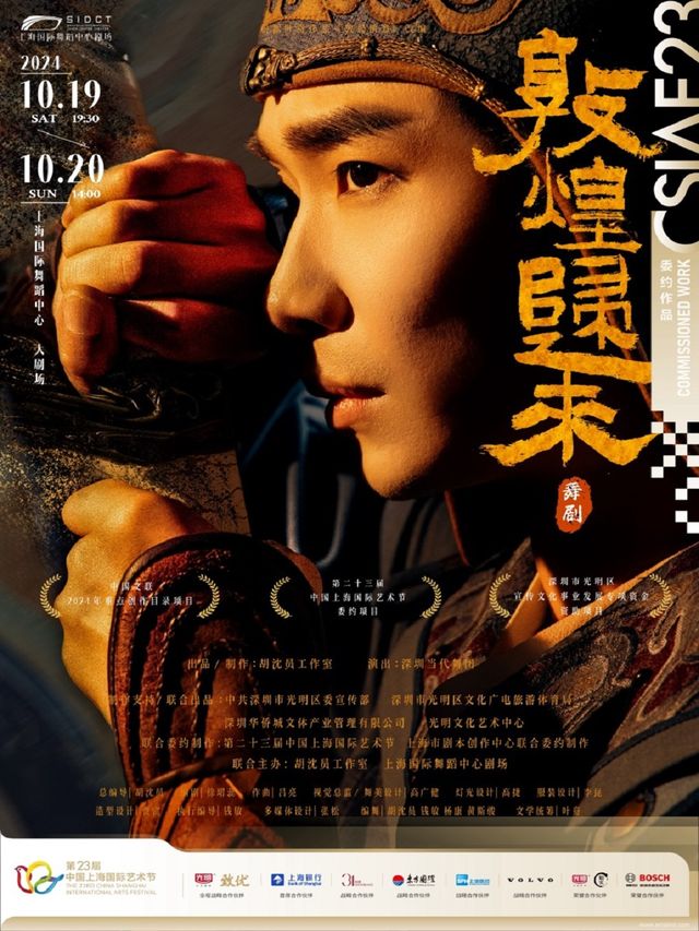 舞劇《敦煌歸來》｜話劇歌劇 | 上海國際舞蹈中心-大劇場