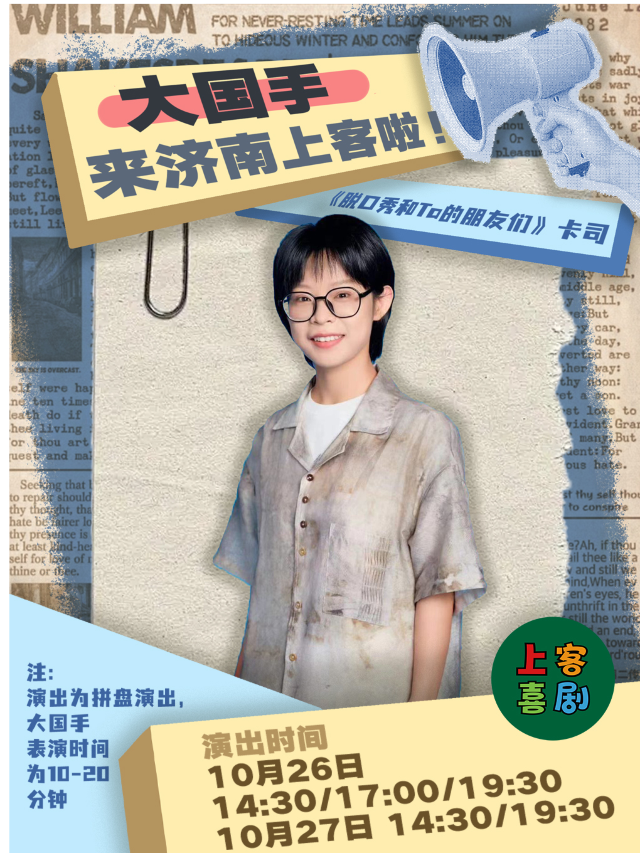 寬厚裏 | 大國手拼盤演出@上客喜劇小劇場（肯德基對面7-11二樓）｜曲苑雜壇 | 上客喜劇小劇場