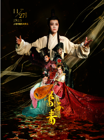 越劇《雷海青》｜曲苑雜壇 | 上海天蟾逸夫舞台