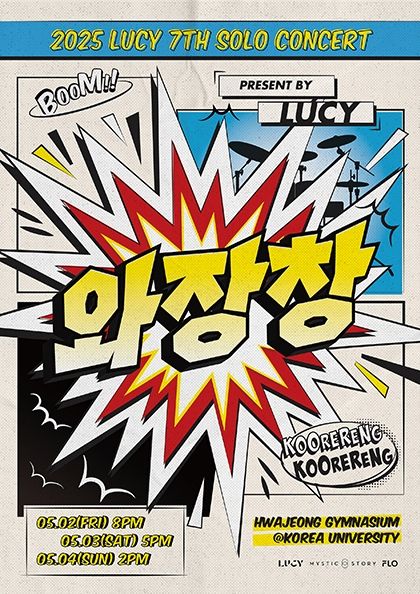 LUCY 일곱 번째 단독 콘서트 〈와장창〉 | 고려대학교 화정체육관