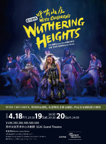 音樂劇場《呼嘯山莊》（主辦）｜話劇歌劇 | 蘇州文化藝術中心-大劇院