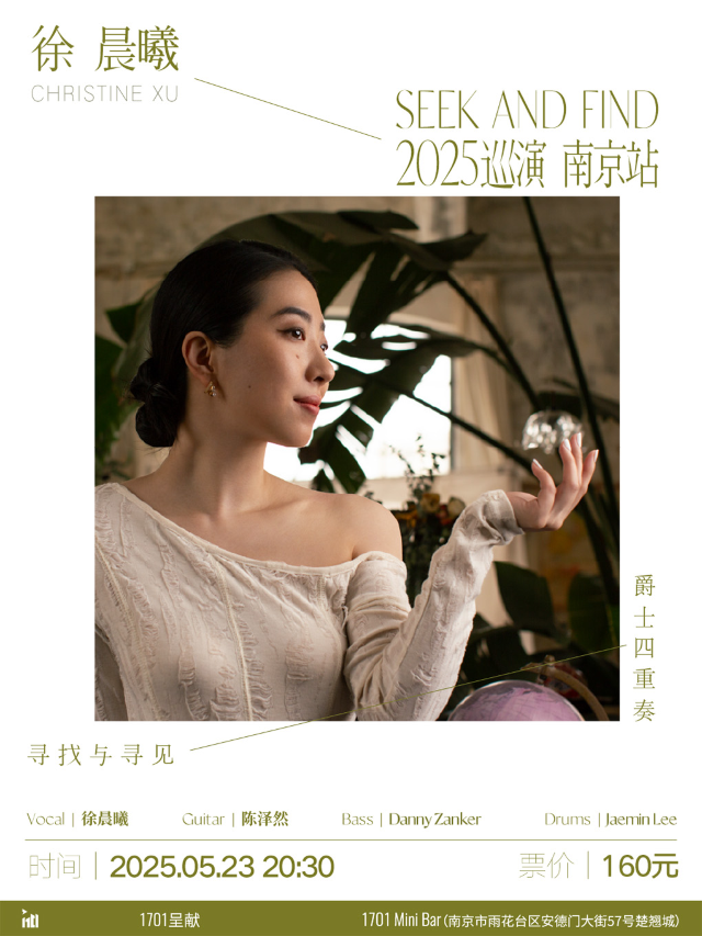 爵士歌手徐晨曦新專輯巡演「Seek and Find 尋找與尋見」｜演唱會 | 1701 Open Space