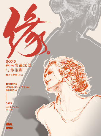 敍事心理療愈劇《緣。》（多功能劇場）｜話劇歌劇 | 長沙梅溪湖國際文化藝術中心多功能劇場