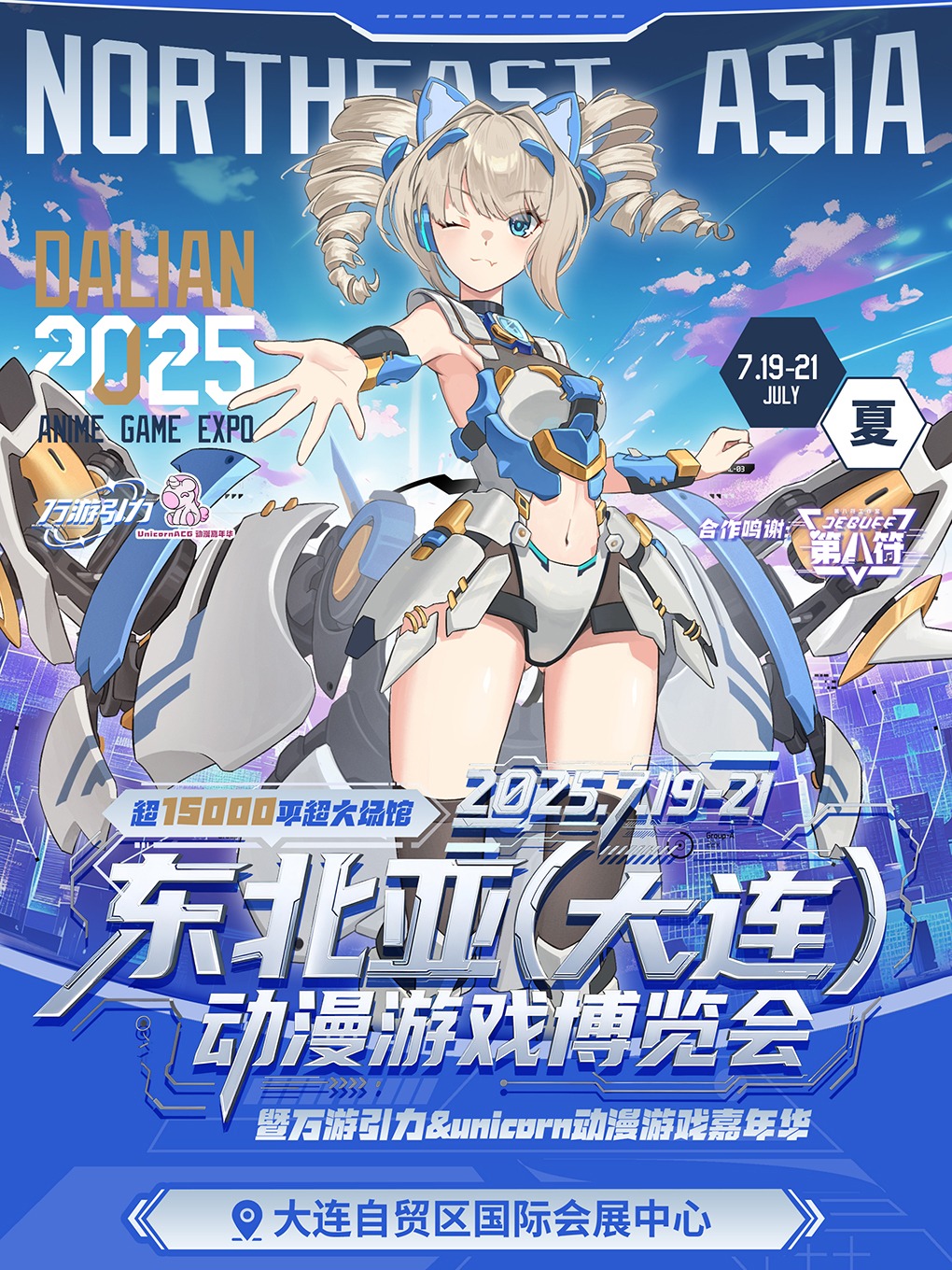東北亞動漫遊戲博覽會（大連站）｜展覽休閒 | 大連自貿區國際會展中心