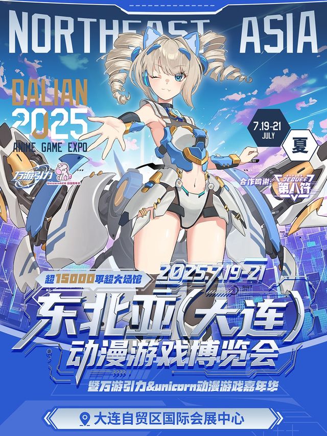 東北亞動漫遊戲博覽會（大連站）｜展覽休閒 | 大連自貿區國際會展中心