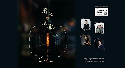 Éclair 夢幻與泡影 | Hong Kong City Hall, Theatre