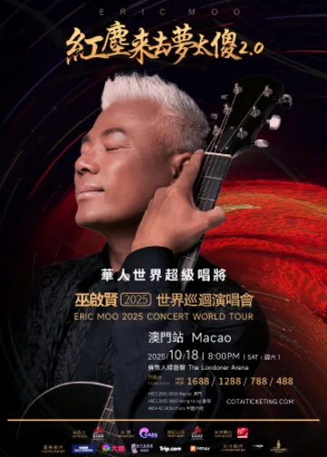 巫啟賢 “紅塵來去夢太傻 2.0“ 2025世界巡迴演唱會 | 倫敦人綜藝館