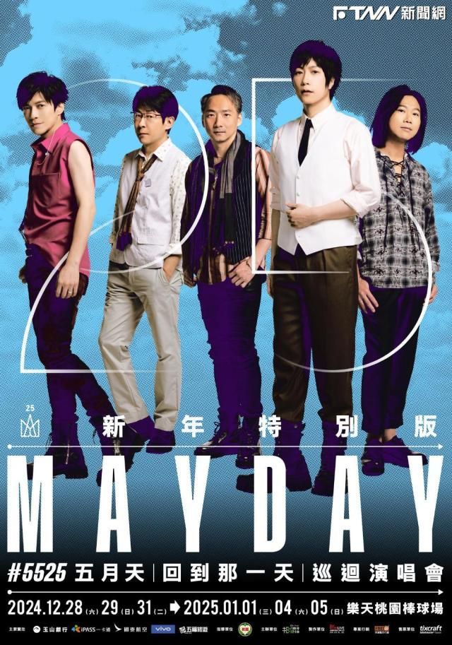 五月天2025桃園跨年演唱會:5525《回到那一天》25週年巡迴演唱會新年特別版 | 樂天桃園棒球場