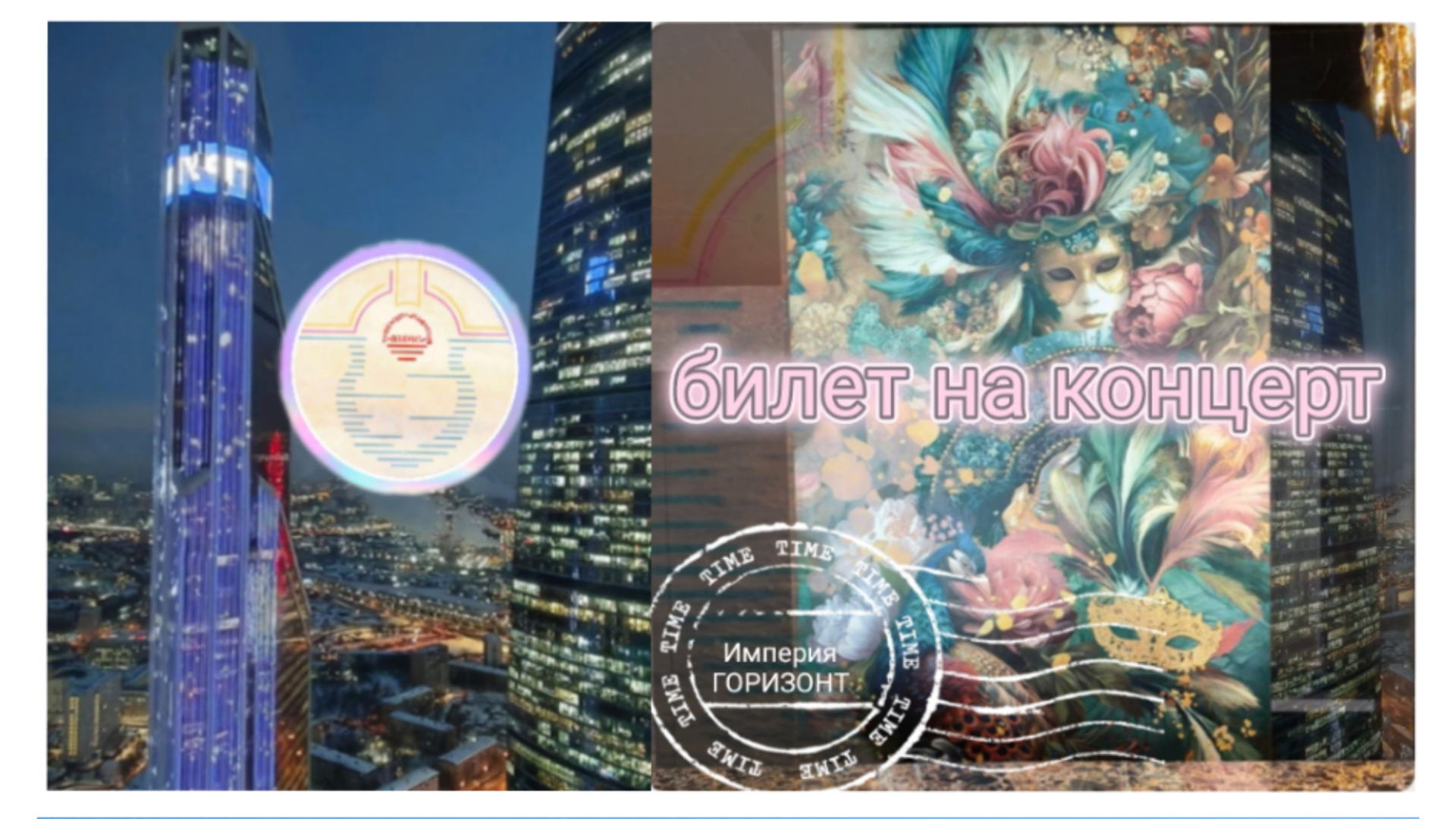 Квартирник в Москва Сити (концерты каждый четверг на 53 этаже башни Империя) 2026 | Пресненская набережная, д.6, стр.2, эт.53, пом.5306