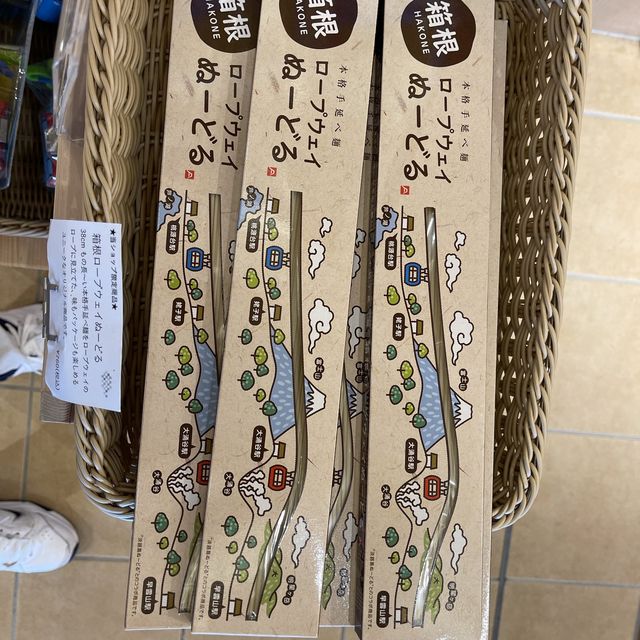 하코네 오와쿠다니의 관문 소운잔