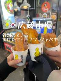 🇰🇷韓国ソウル /広蔵市場 大人気🎖 行列のできる揚げドーナツ クァベキのお店✨